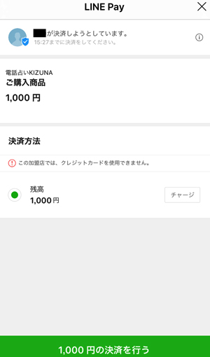 LINE Pay10
