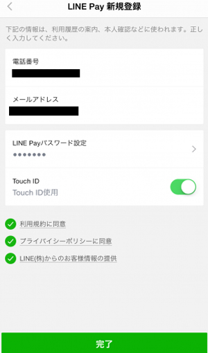 LINE Pay4