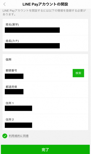 LINE Pay4