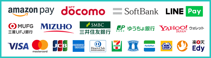 ご利用可能なお支払い方法