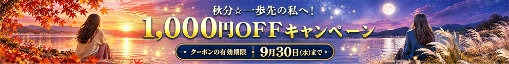 ��ʬ��������λ�ء�1,000��OFF�����ڡ���
