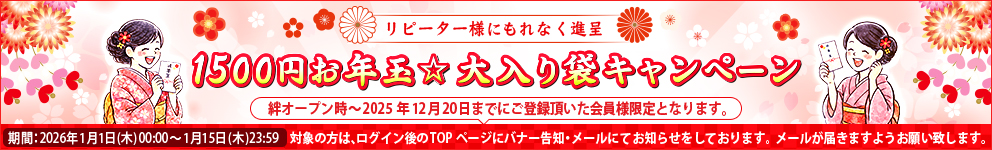 1500円キャンペーン