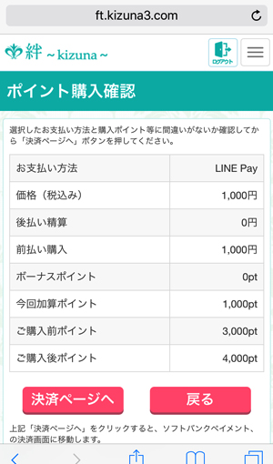 LINE Pay8