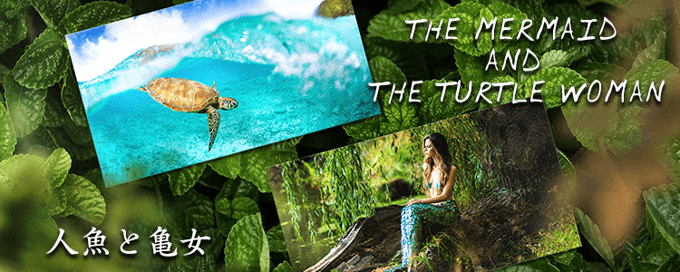 THE MERMAID AND THE TURTLE WOMAN