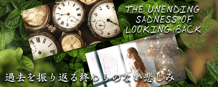THE UNENDING SADNESS OF LOOKING BACK