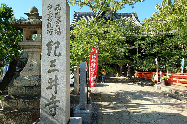 紀三井寺