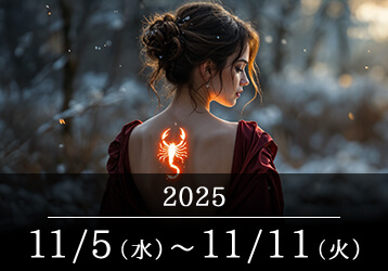 12星座占いランキングと今週の運勢