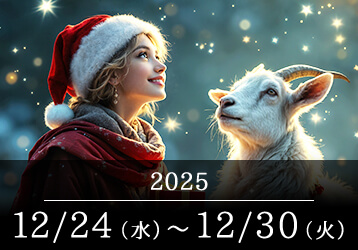 12星座占いランキングと今週の運勢