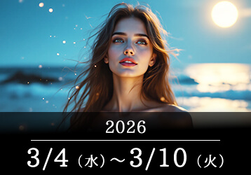 12星座占いランキングと今週の運勢