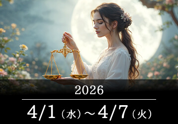 12星座占いランキングと今週の運勢