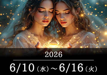 12星座占いランキングと今週の運勢