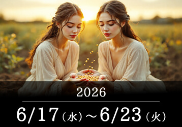 12星座占いランキングと今週の運勢