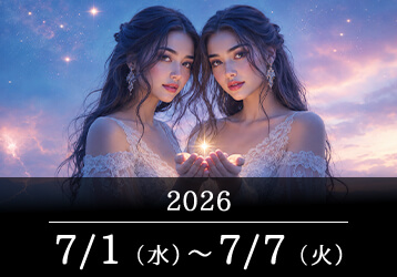 12星座占いランキングと今週の運勢