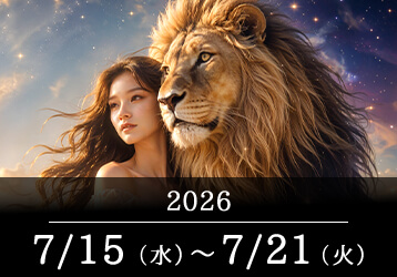 12星座占いランキングと今週の運勢