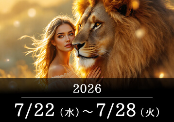 12星座占いランキングと今週の運勢