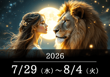 12星座占いランキングと今週の運勢