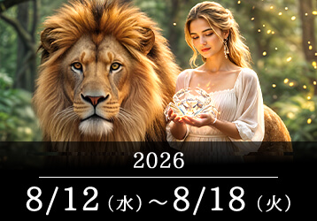 12星座占いランキングと今週の運勢