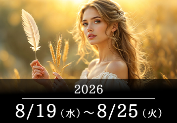 12星座占いランキングと今週の運勢