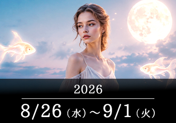 12星座占いランキングと今週の運勢