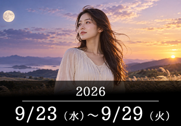 12星座占いランキングと今週の運勢
