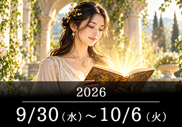 12星座占いランキングと今週の運勢