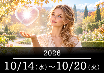 12星座占いランキングと今週の運勢