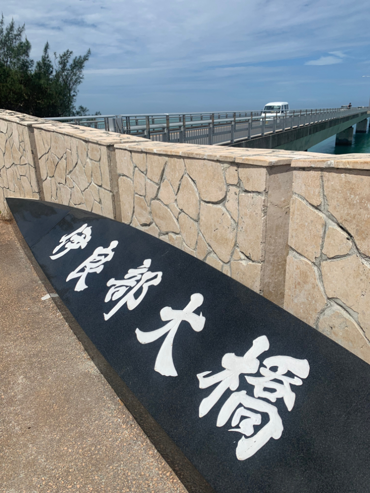 伊良部大橋のモニュメント