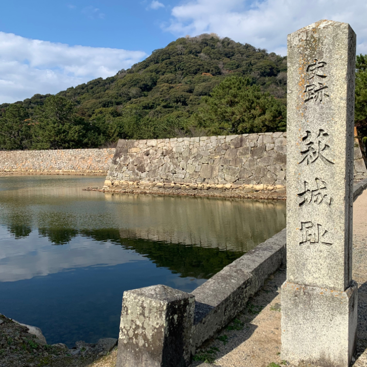 萩城跡(指月公園)